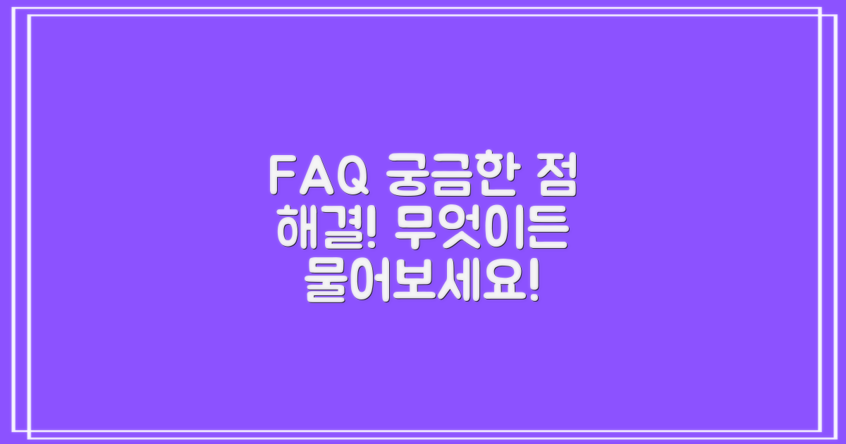자주 묻는 질문